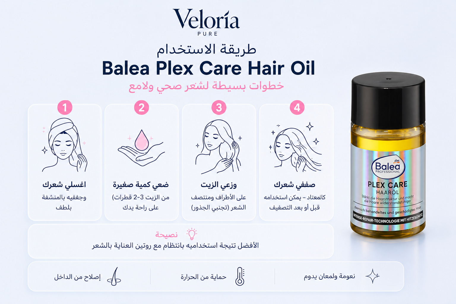 Balea Professional Hair Oil Plex Care - 50 ml